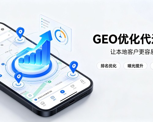 河东GEO优化